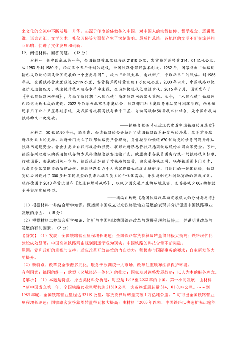 专题16综合冲刺专练（16+3模式）（解析版）_07高考历史_2024年新高考资料_52024三轮冲刺_查漏补缺2024年高考历史复习冲刺过关（新高考专用）