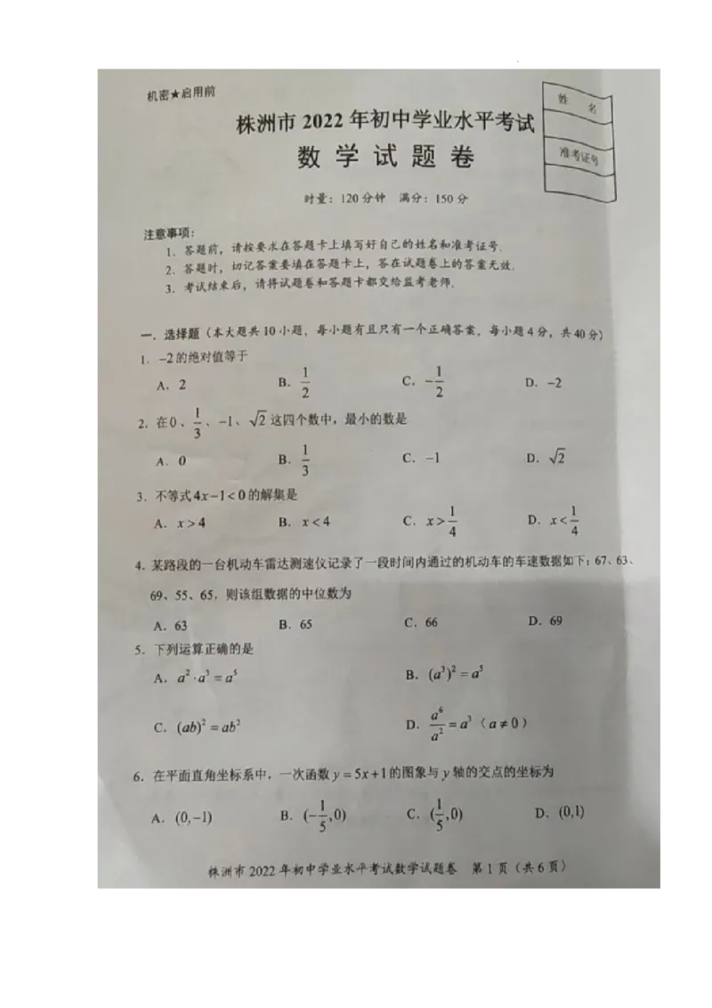 2022年湖南省株洲市中考数学试题（真题）_北师大初中数学_9下-北师大版初中数学_05习题试卷_6中考真题_2022各地中考真题