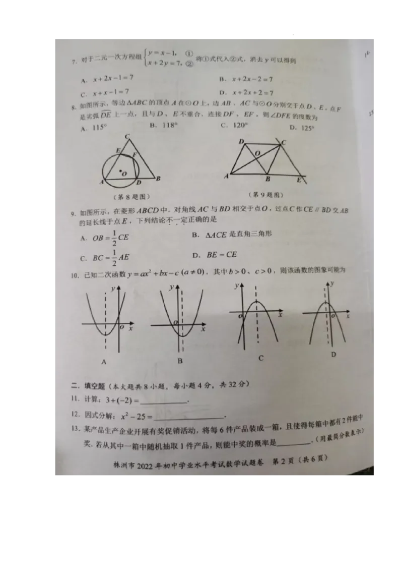 2022年湖南省株洲市中考数学试题（真题）_北师大初中数学_9下-北师大版初中数学_05习题试卷_6中考真题_2022各地中考真题