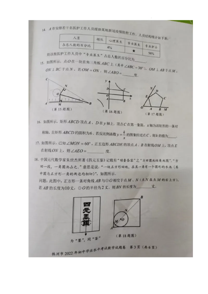 2022年湖南省株洲市中考数学试题（真题）_北师大初中数学_9下-北师大版初中数学_05习题试卷_6中考真题_2022各地中考真题