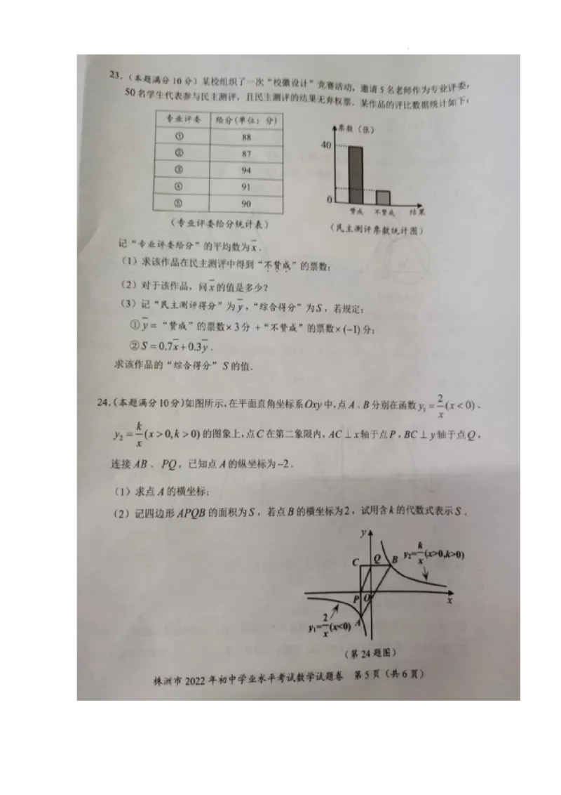 2022年湖南省株洲市中考数学试题（真题）_北师大初中数学_9下-北师大版初中数学_05习题试卷_6中考真题_2022各地中考真题