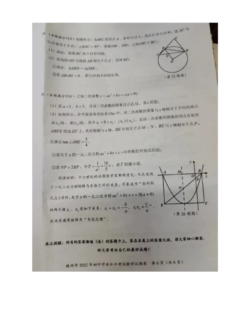 2022年湖南省株洲市中考数学试题（真题）_北师大初中数学_9下-北师大版初中数学_05习题试卷_6中考真题_2022各地中考真题