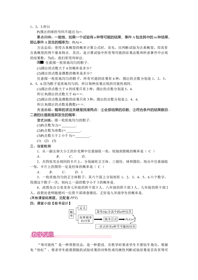 3.3.1简单概率的计算_北师大初中数学_7下-北师大版初中数学_7下-初中数学北师大版（2025春季新版）持续更新_3.教案(多套)_教案（第2套）核心素养含教学反思_第3章　概率初步