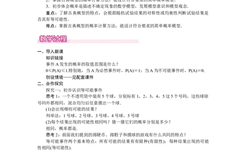 3.3.1简单概率的计算_北师大初中数学_7下-北师大版初中数学_7下-初中数学北师大版（2025春季新版）持续更新_3.教案(多套)_教案（第2套）核心素养含教学反思_第3章　概率初步