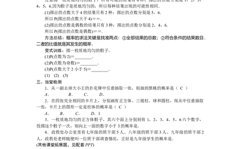 3.3.1简单概率的计算_北师大初中数学_7下-北师大版初中数学_7下-初中数学北师大版（2025春季新版）持续更新_3.教案(多套)_教案（第2套）核心素养含教学反思_第3章　概率初步