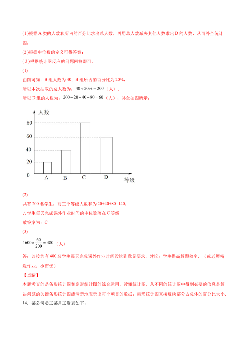 6.2中位数与众数（解析版）_北师大初中数学_8上-北师大版初中数学_旧版_05习题试卷_1课时练习_同步练习（第2套）