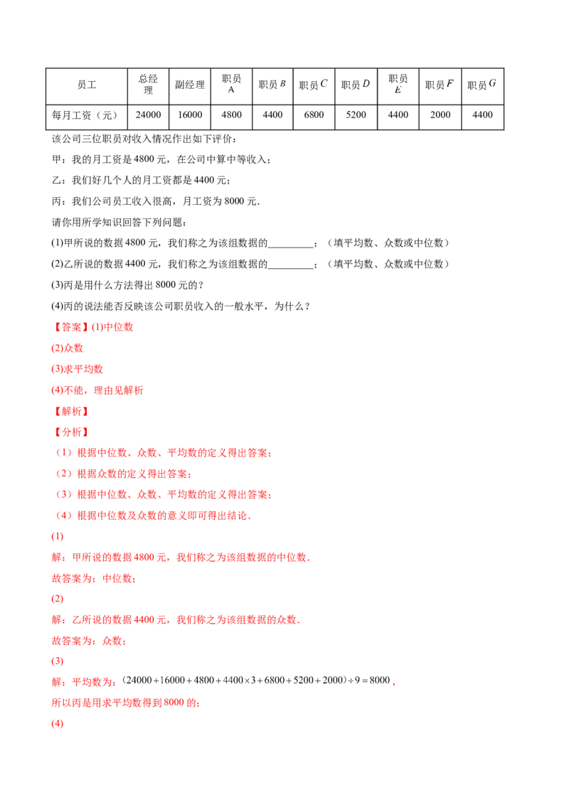 6.2中位数与众数（解析版）_北师大初中数学_8上-北师大版初中数学_旧版_05习题试卷_1课时练习_同步练习（第2套）