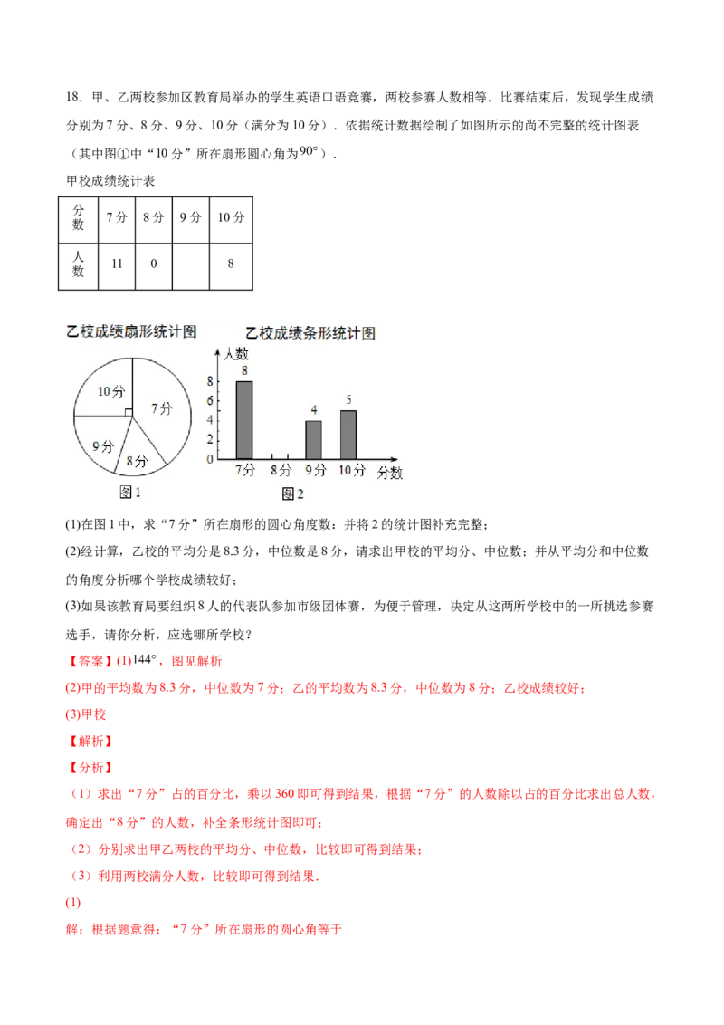 6.2中位数与众数（解析版）_北师大初中数学_8上-北师大版初中数学_旧版_05习题试卷_1课时练习_同步练习（第2套）