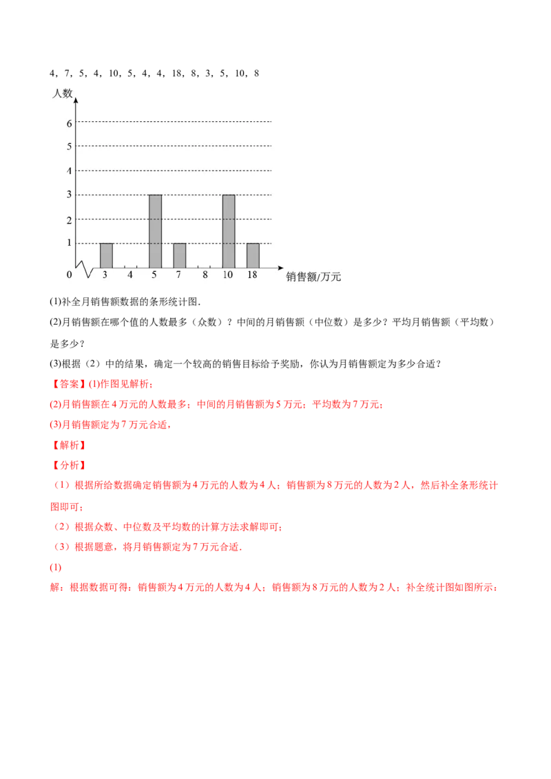 6.2中位数与众数（解析版）_北师大初中数学_8上-北师大版初中数学_旧版_05习题试卷_1课时练习_同步练习（第2套）