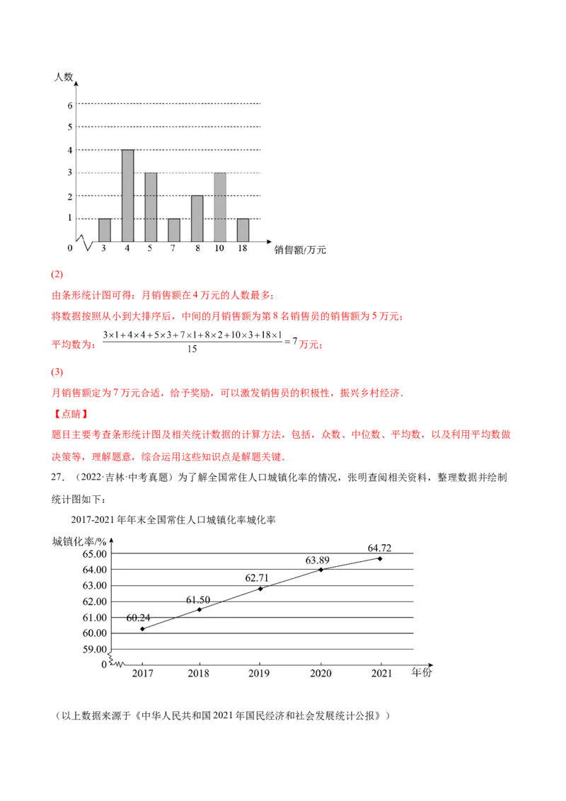 6.2中位数与众数（解析版）_北师大初中数学_8上-北师大版初中数学_旧版_05习题试卷_1课时练习_同步练习（第2套）