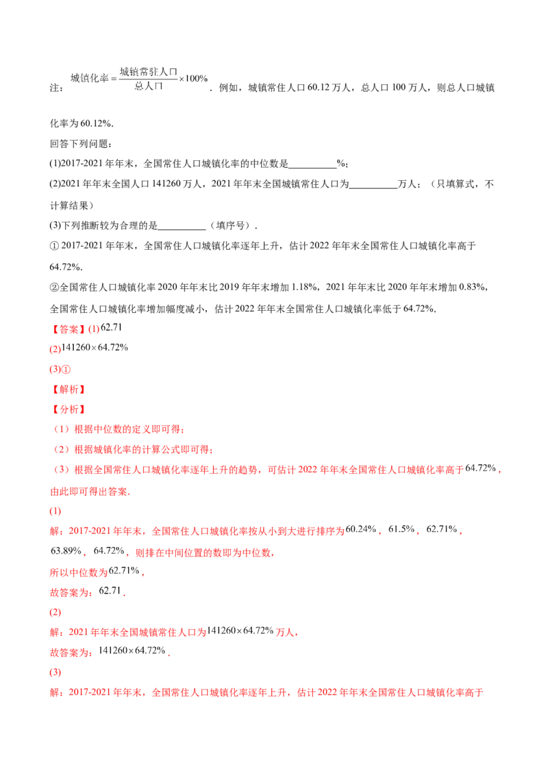 6.2中位数与众数（解析版）_北师大初中数学_8上-北师大版初中数学_旧版_05习题试卷_1课时练习_同步练习（第2套）