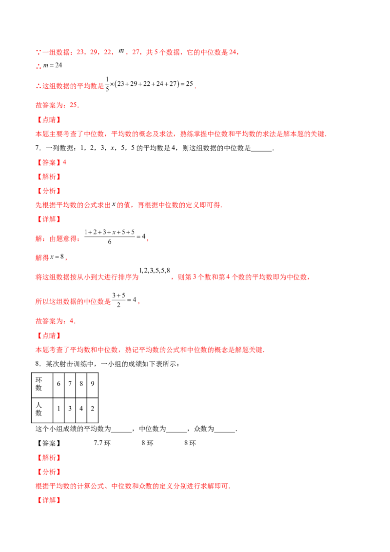 6.2中位数与众数（解析版）_北师大初中数学_8上-北师大版初中数学_旧版_05习题试卷_1课时练习_同步练习（第2套）