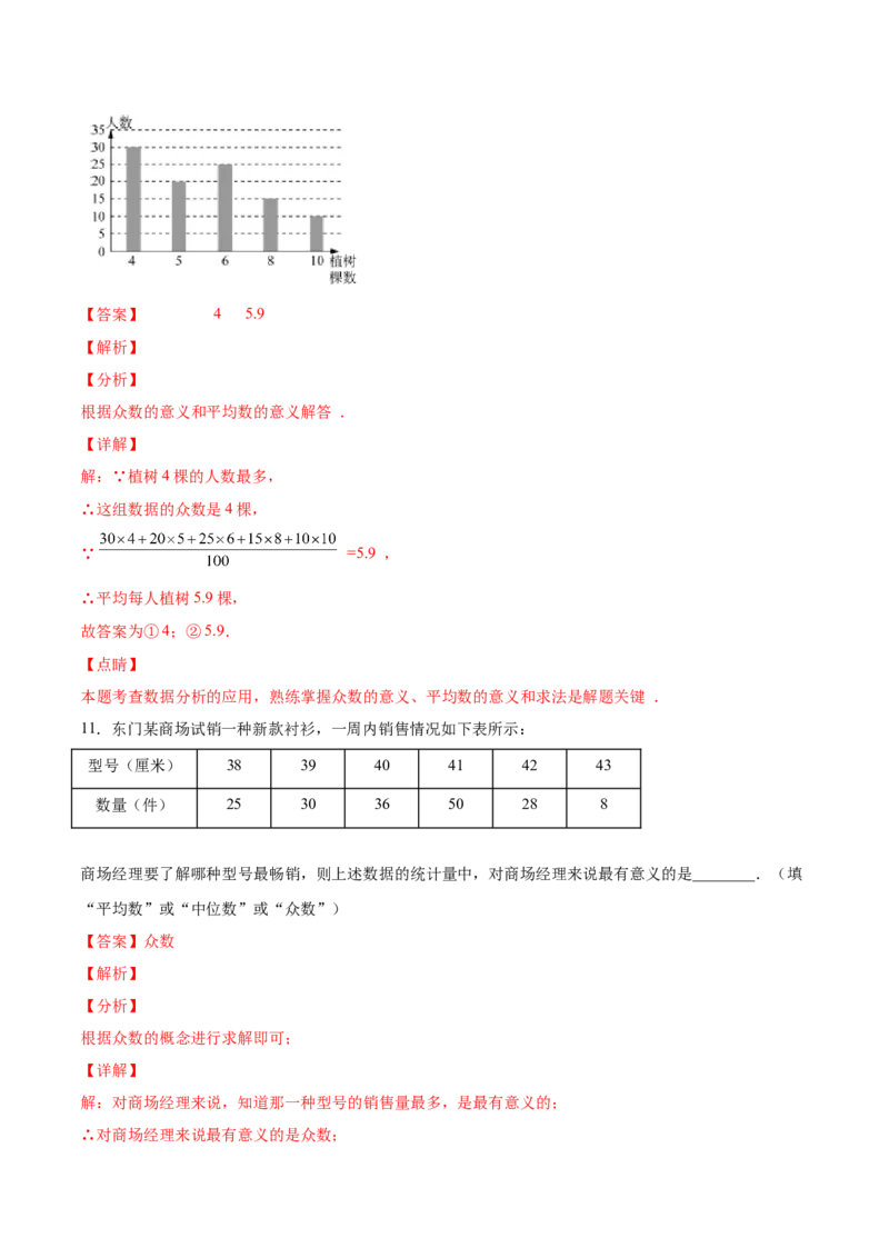 6.2中位数与众数（解析版）_北师大初中数学_8上-北师大版初中数学_旧版_05习题试卷_1课时练习_同步练习（第2套）
