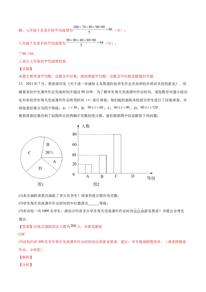 6.2中位数与众数（解析版）_北师大初中数学_8上-北师大版初中数学_旧版_05习题试卷_1课时练习_同步练习（第2套）
