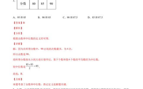 6.2中位数与众数（解析版）_北师大初中数学_8上-北师大版初中数学_旧版_05习题试卷_1课时练习_同步练习（第2套）