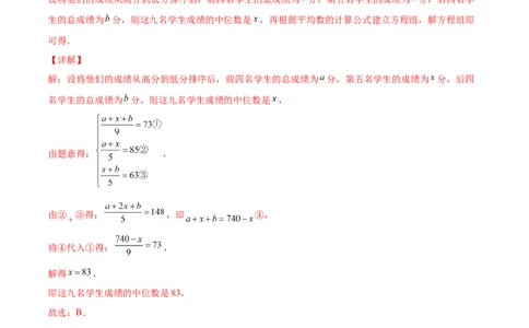 6.2中位数与众数（解析版）_北师大初中数学_8上-北师大版初中数学_旧版_05习题试卷_1课时练习_同步练习（第2套）