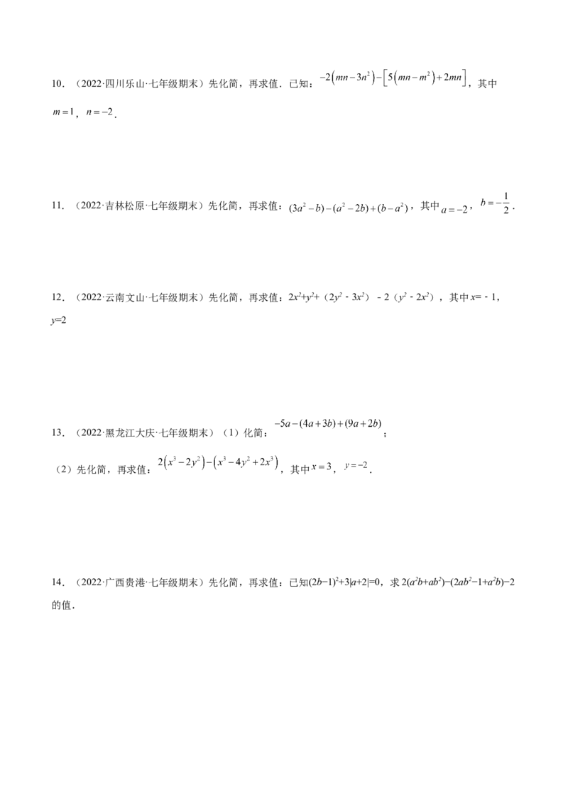 专题07整式的化简与求值专项训练40题（原卷版）_北师大初中数学_7上-北师大版初中数学_7上-初中数学北师大（旧版）赠送_06专项讲练