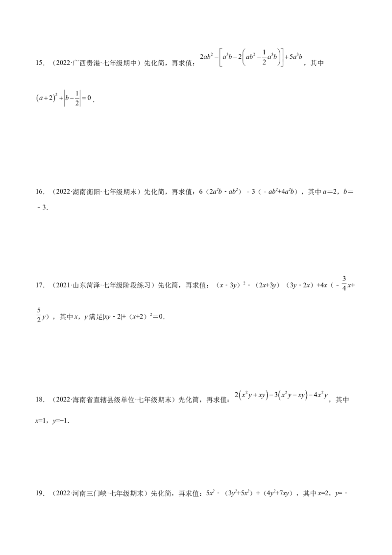 专题07整式的化简与求值专项训练40题（原卷版）_北师大初中数学_7上-北师大版初中数学_7上-初中数学北师大（旧版）赠送_06专项讲练