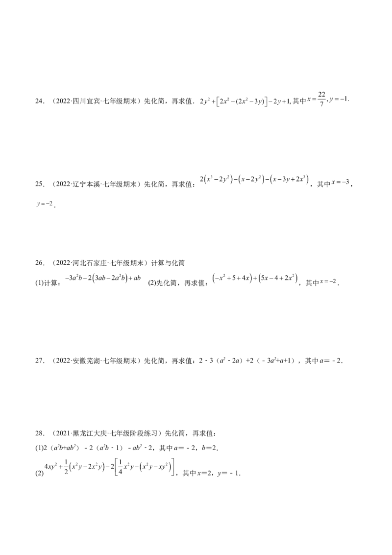 专题07整式的化简与求值专项训练40题（原卷版）_北师大初中数学_7上-北师大版初中数学_7上-初中数学北师大（旧版）赠送_06专项讲练