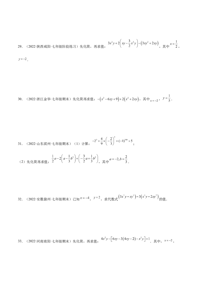 专题07整式的化简与求值专项训练40题（原卷版）_北师大初中数学_7上-北师大版初中数学_7上-初中数学北师大（旧版）赠送_06专项讲练