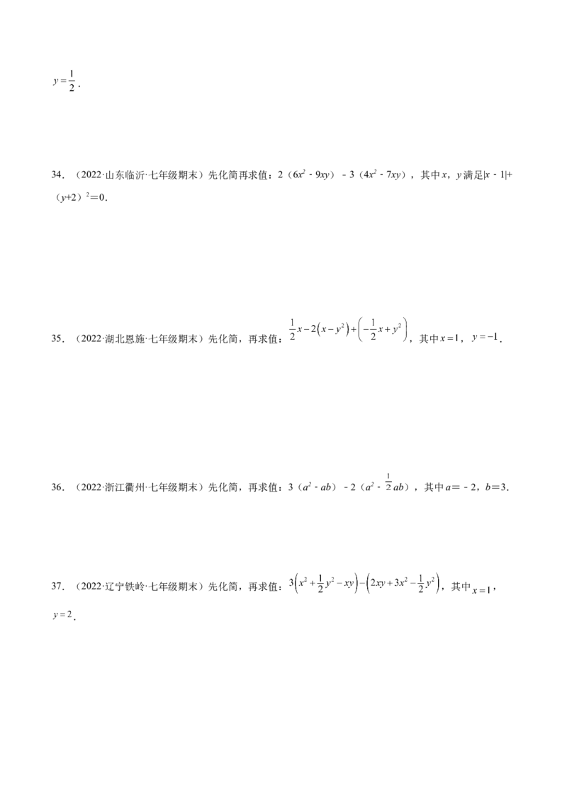 专题07整式的化简与求值专项训练40题（原卷版）_北师大初中数学_7上-北师大版初中数学_7上-初中数学北师大（旧版）赠送_06专项讲练