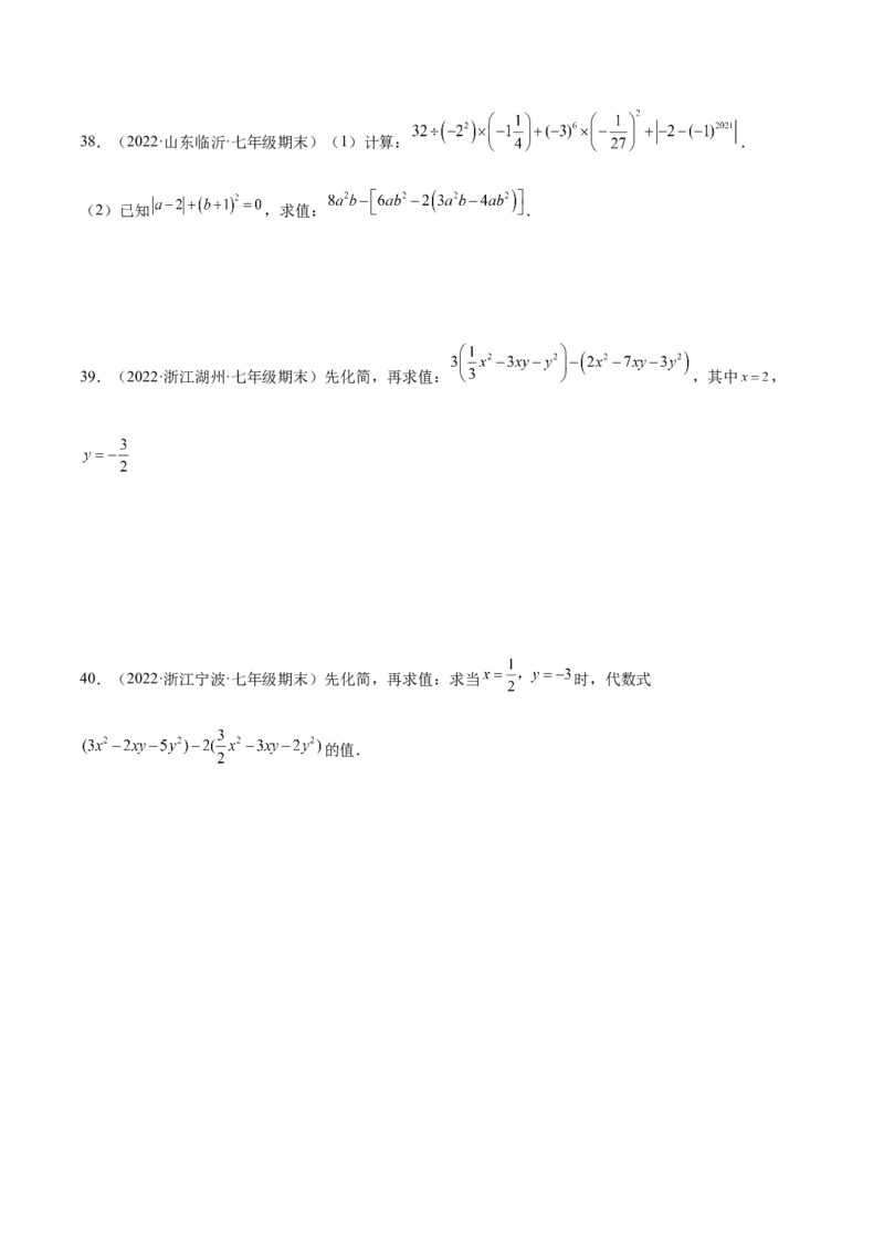 专题07整式的化简与求值专项训练40题（原卷版）_北师大初中数学_7上-北师大版初中数学_7上-初中数学北师大（旧版）赠送_06专项讲练