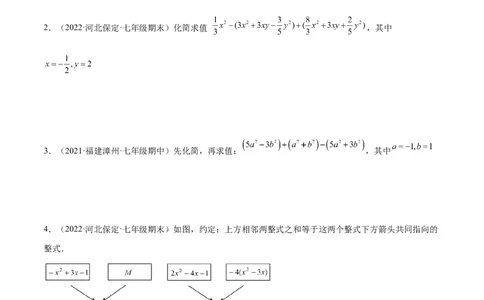 专题07整式的化简与求值专项训练40题（原卷版）_北师大初中数学_7上-北师大版初中数学_7上-初中数学北师大（旧版）赠送_06专项讲练