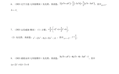 专题07整式的化简与求值专项训练40题（原卷版）_北师大初中数学_7上-北师大版初中数学_7上-初中数学北师大（旧版）赠送_06专项讲练