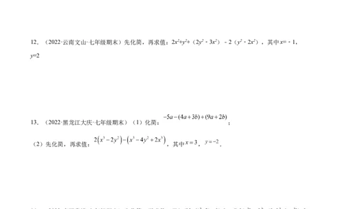 专题07整式的化简与求值专项训练40题（原卷版）_北师大初中数学_7上-北师大版初中数学_7上-初中数学北师大（旧版）赠送_06专项讲练