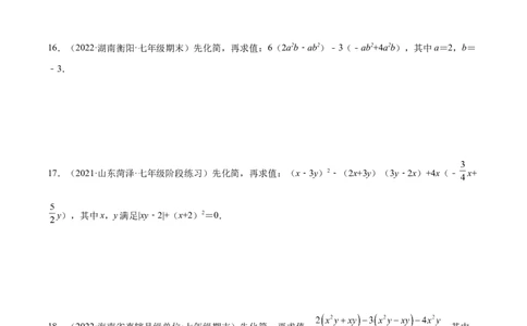 专题07整式的化简与求值专项训练40题（原卷版）_北师大初中数学_7上-北师大版初中数学_7上-初中数学北师大（旧版）赠送_06专项讲练