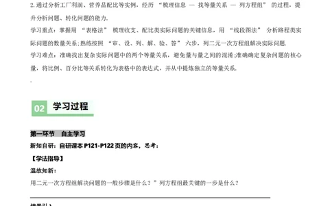 5.3二元一次方程组的应用（第2课时借助表格梳理等量关系）（导学案）（原卷版）_北师大初中数学_8上-北师大版初中数学_初中数学北师大8上-2025秋季新版_第二套推荐25_导学案