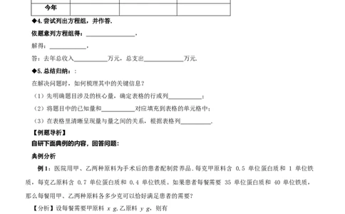 5.3二元一次方程组的应用（第2课时借助表格梳理等量关系）（导学案）（原卷版）_北师大初中数学_8上-北师大版初中数学_初中数学北师大8上-2025秋季新版_第二套推荐25_导学案