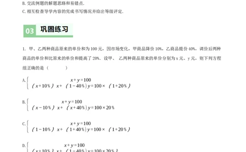 5.3二元一次方程组的应用（第2课时借助表格梳理等量关系）（导学案）（原卷版）_北师大初中数学_8上-北师大版初中数学_初中数学北师大8上-2025秋季新版_第二套推荐25_导学案