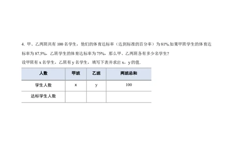 5.3二元一次方程组的应用（第2课时借助表格梳理等量关系）（导学案）（原卷版）_北师大初中数学_8上-北师大版初中数学_初中数学北师大8上-2025秋季新版_第二套推荐25_导学案