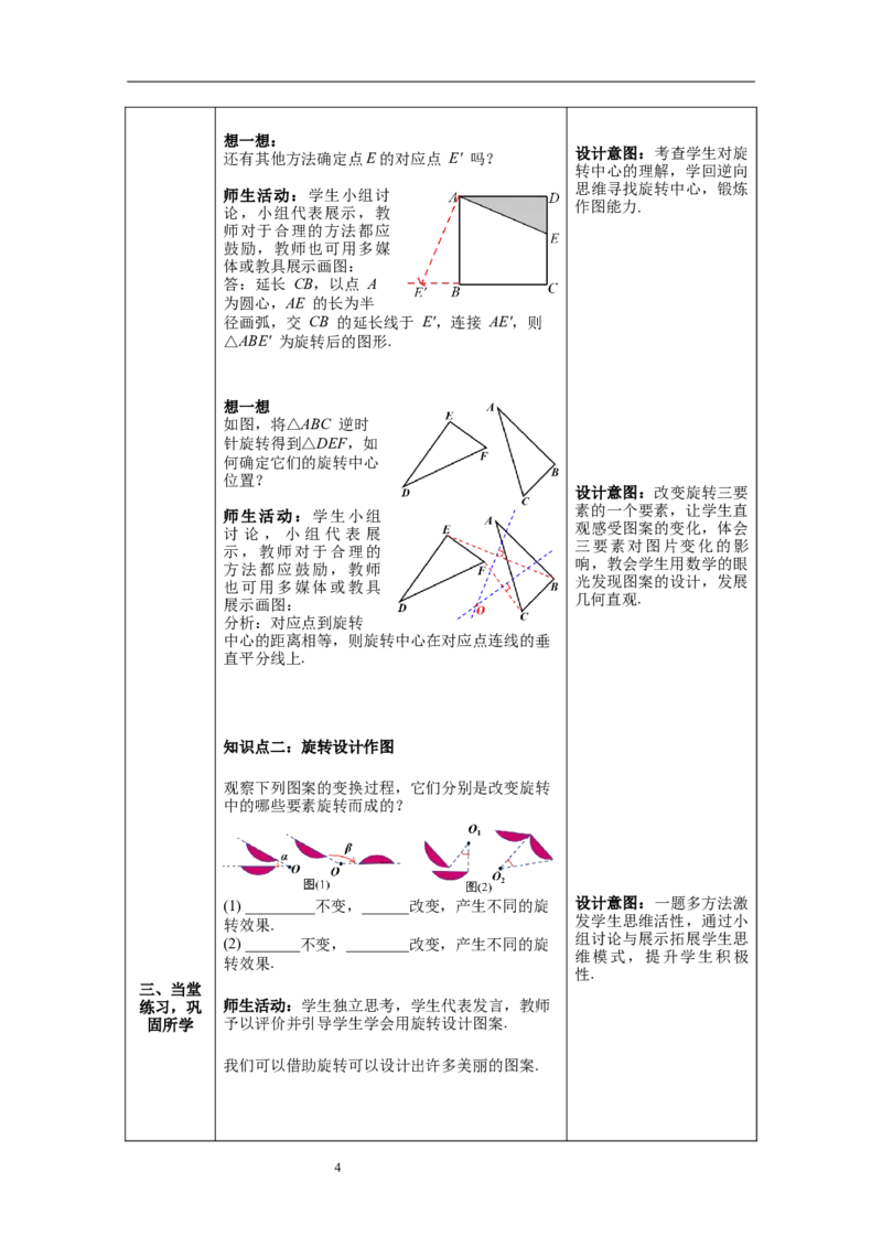 3.2第2课时旋转作图教案_北师大初中数学_8下-北师大版初中数学_旧版-可参考_01课件+教案+学案新课标_教案_3.BS八下第三章图形的平移与旋转