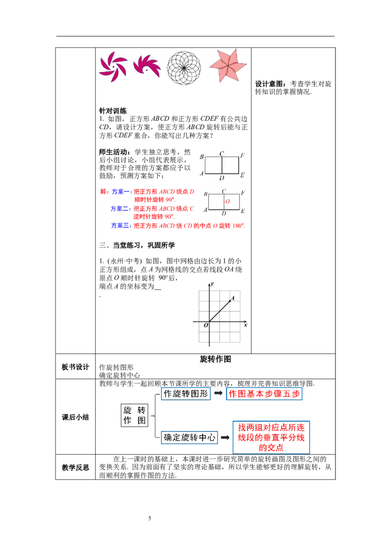 3.2第2课时旋转作图教案_北师大初中数学_8下-北师大版初中数学_旧版-可参考_01课件+教案+学案新课标_教案_3.BS八下第三章图形的平移与旋转