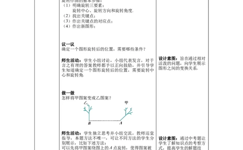 3.2第2课时旋转作图教案_北师大初中数学_8下-北师大版初中数学_旧版-可参考_01课件+教案+学案新课标_教案_3.BS八下第三章图形的平移与旋转