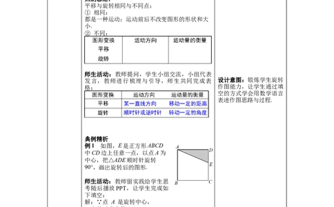 3.2第2课时旋转作图教案_北师大初中数学_8下-北师大版初中数学_旧版-可参考_01课件+教案+学案新课标_教案_3.BS八下第三章图形的平移与旋转