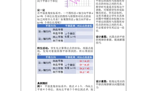 3.1第2课时坐标系中的点沿x轴、y轴的一次平移教案_北师大初中数学_8下-北师大版初中数学_旧版-可参考_01课件+教案+学案新课标_教案_3.BS八下第三章图形的平移与旋转