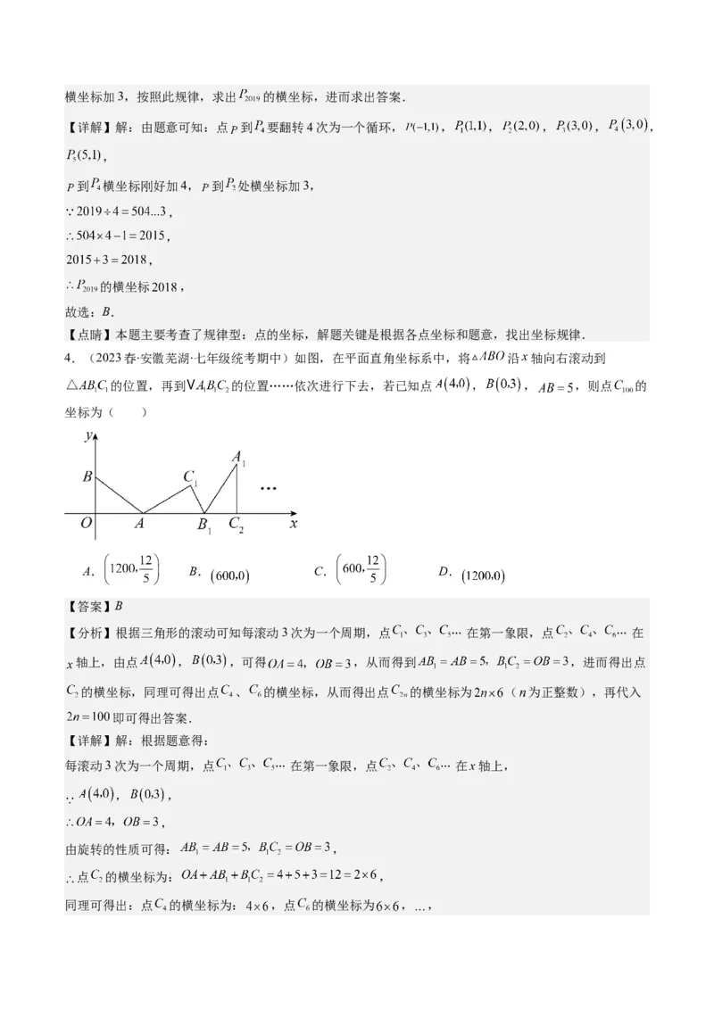 3.4讲难点探究专题：平面直角坐标系中的规律探究问题(3类热点题型讲练)（解析版）_北师大初中数学_8上-北师大版初中数学_旧版_05习题试卷