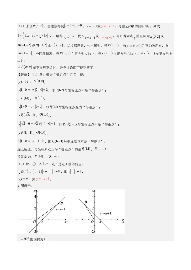 3.4讲难点探究专题：平面直角坐标系中的规律探究问题(3类热点题型讲练)（解析版）_北师大初中数学_8上-北师大版初中数学_旧版_05习题试卷