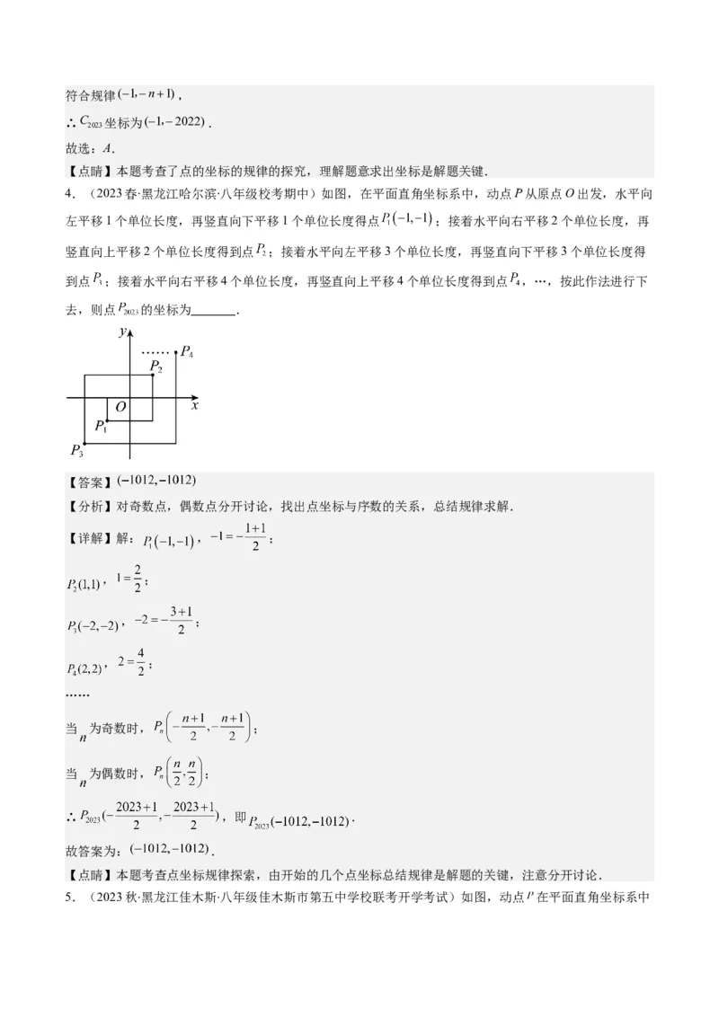 3.4讲难点探究专题：平面直角坐标系中的规律探究问题(3类热点题型讲练)（解析版）_北师大初中数学_8上-北师大版初中数学_旧版_05习题试卷