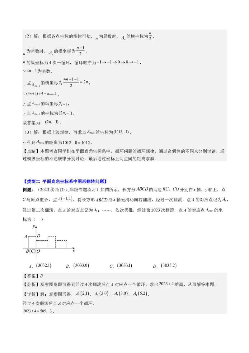 3.4讲难点探究专题：平面直角坐标系中的规律探究问题(3类热点题型讲练)（解析版）_北师大初中数学_8上-北师大版初中数学_旧版_05习题试卷