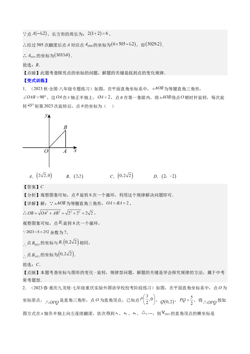 3.4讲难点探究专题：平面直角坐标系中的规律探究问题(3类热点题型讲练)（解析版）_北师大初中数学_8上-北师大版初中数学_旧版_05习题试卷