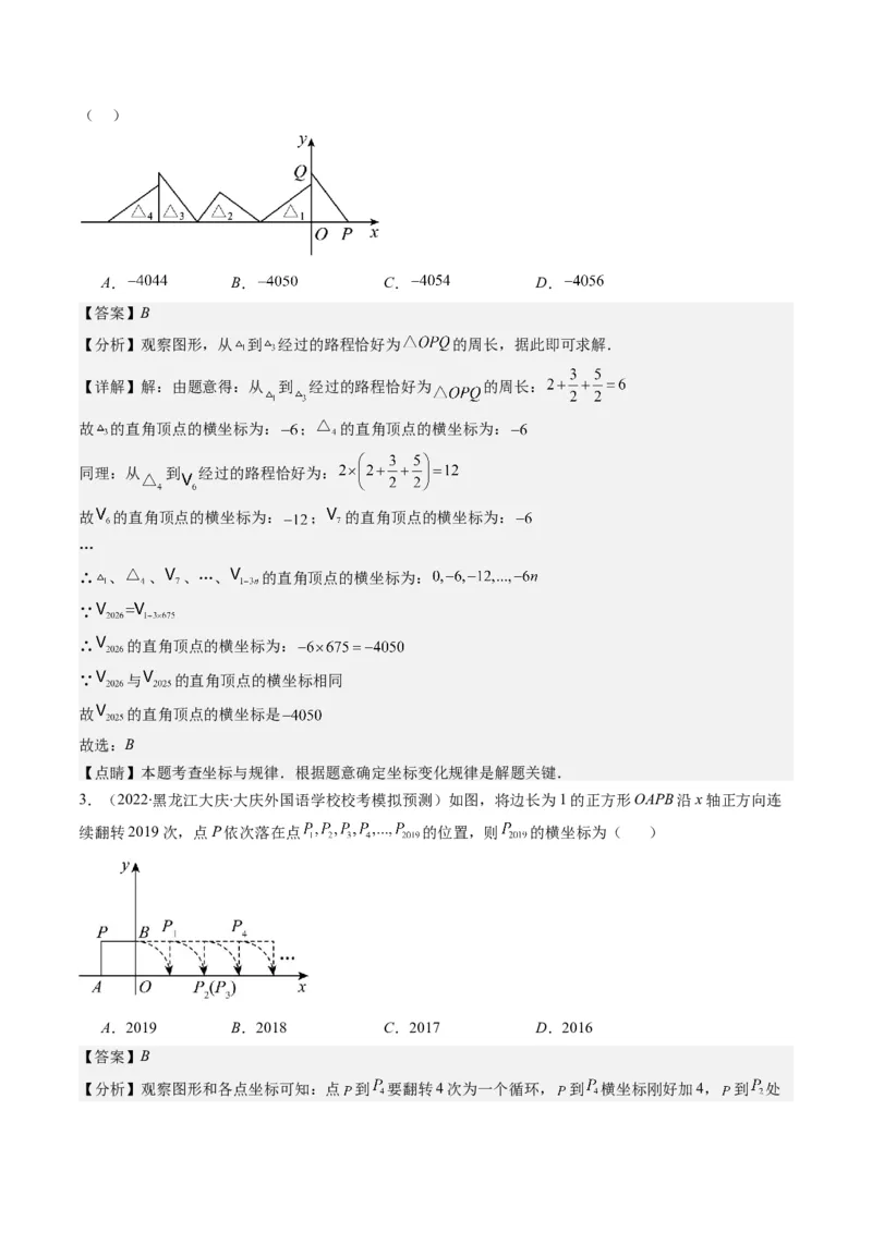 3.4讲难点探究专题：平面直角坐标系中的规律探究问题(3类热点题型讲练)（解析版）_北师大初中数学_8上-北师大版初中数学_旧版_05习题试卷