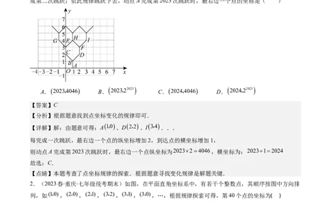 3.4讲难点探究专题：平面直角坐标系中的规律探究问题(3类热点题型讲练)（解析版）_北师大初中数学_8上-北师大版初中数学_旧版_05习题试卷