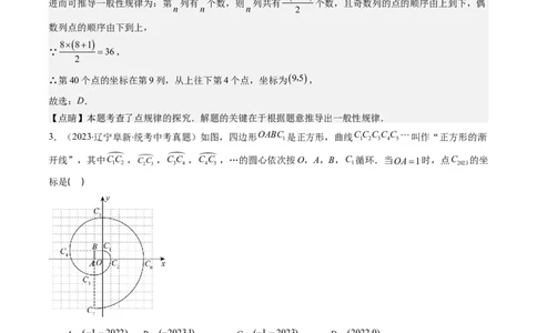 3.4讲难点探究专题：平面直角坐标系中的规律探究问题(3类热点题型讲练)（解析版）_北师大初中数学_8上-北师大版初中数学_旧版_05习题试卷