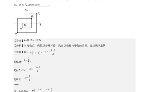3.4讲难点探究专题：平面直角坐标系中的规律探究问题(3类热点题型讲练)（解析版）_北师大初中数学_8上-北师大版初中数学_旧版_05习题试卷