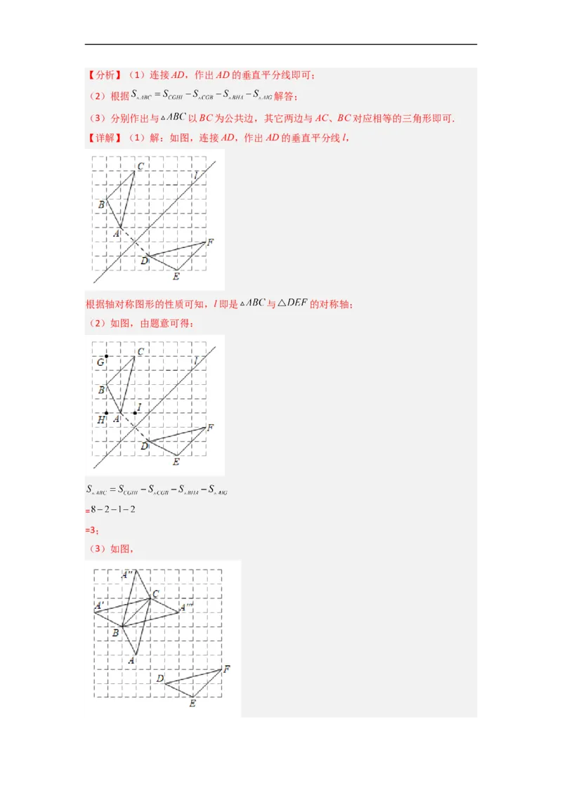 5.1轴对称现象（分层练习）（解析版）_北师大初中数学_7下-北师大版初中数学_7下-初中数学北师大版（旧版）赠送_05习题试卷_1课时练习_同步练习（第1套）