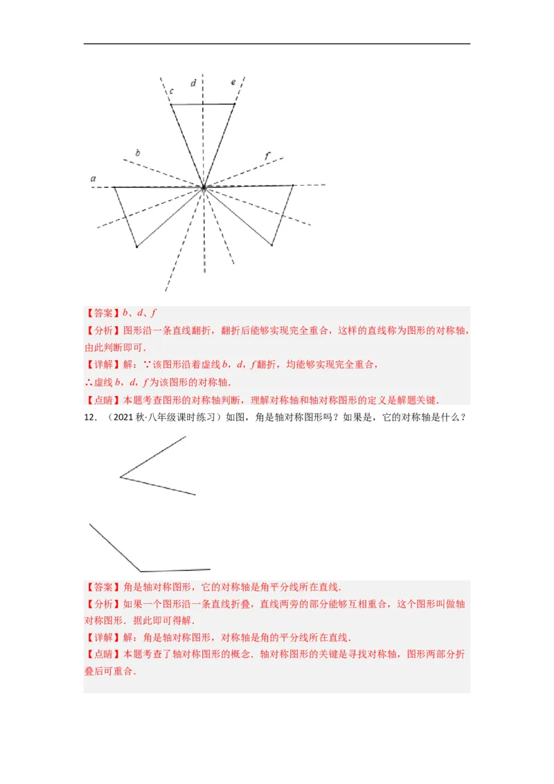 5.1轴对称现象（分层练习）（解析版）_北师大初中数学_7下-北师大版初中数学_7下-初中数学北师大版（旧版）赠送_05习题试卷_1课时练习_同步练习（第1套）